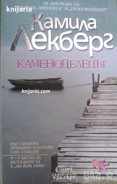 Каменоделецът, снимка 1