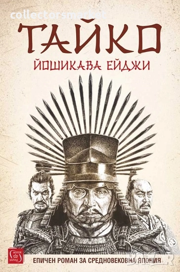 Тайко + книга ПОДАРЪК, снимка 1