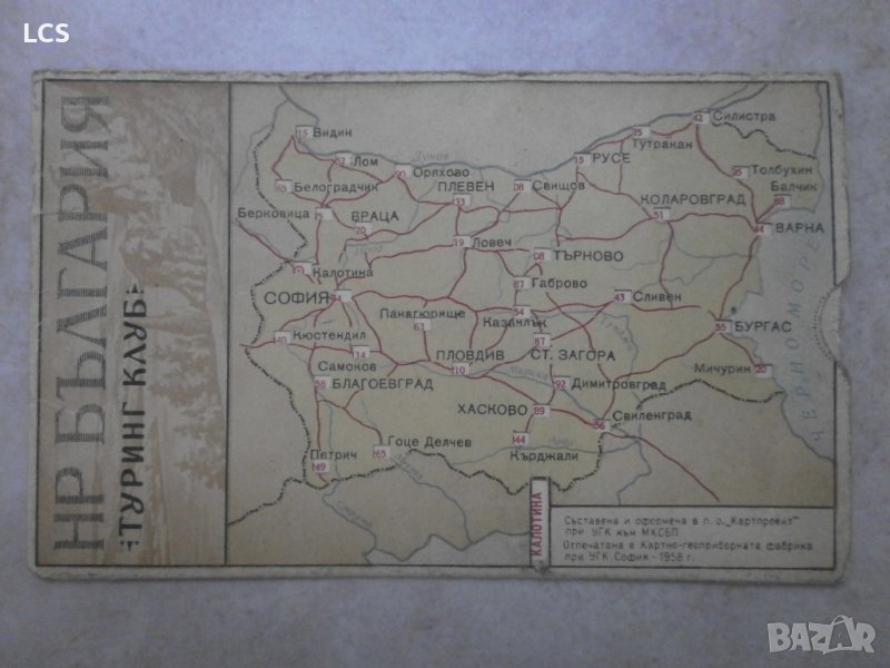 Автомобилен Туринг Клуб България - Уникална Картичка Карта, снимка 1