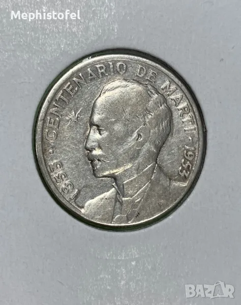 25 сентавос 1953 г, Куба - сребърна монета, снимка 1