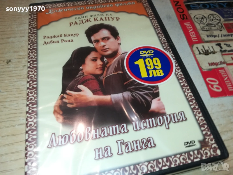 ЛЮБОВНАТА ИСТОРИЯ НА ГАНГА ДВД 2509251603, снимка 1
