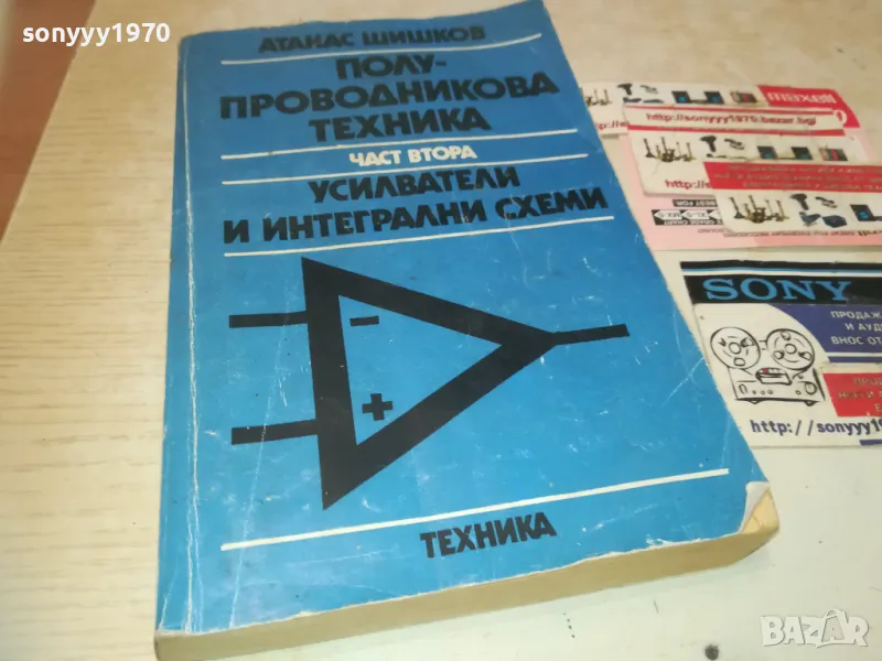 УСИЛВАТЕЛИ-КНИГА 0510241838, снимка 1