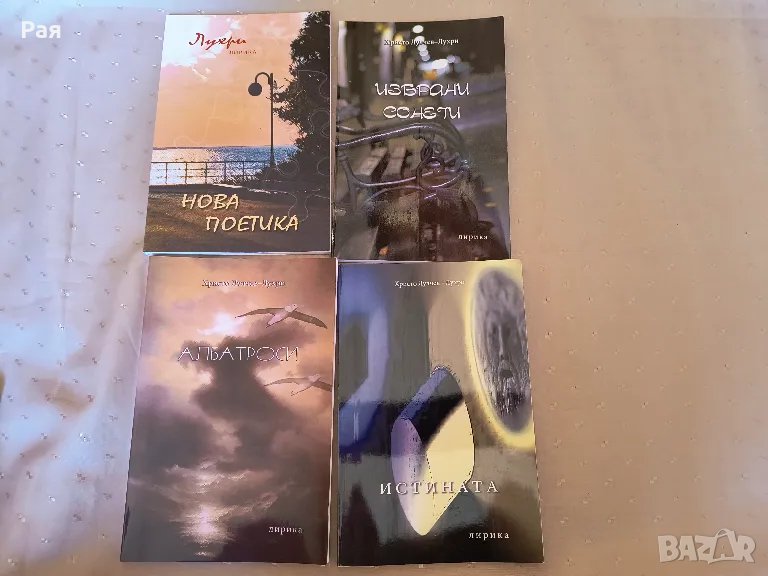 4 книги на Христо Лулчев - Лухри , снимка 1