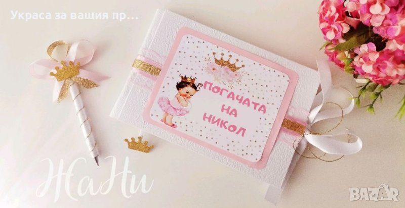 Книга за пожелания с украсен химикал за бебешка погача, снимка 1