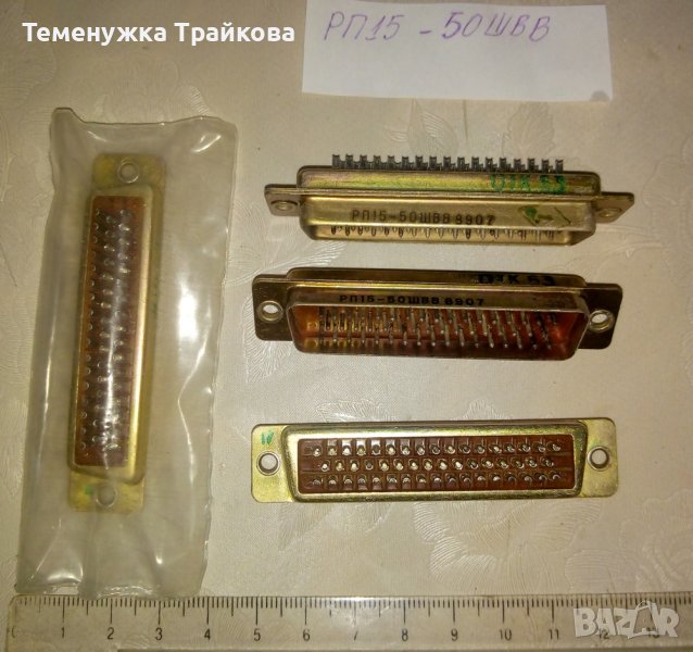 Съединители РП15-50ГВВ, РП15-50ШВВ, РП15-32ШВВ, РП15-32ШК, РП15-23ГВВ и РП15-23ШВВВ  , снимка 1
