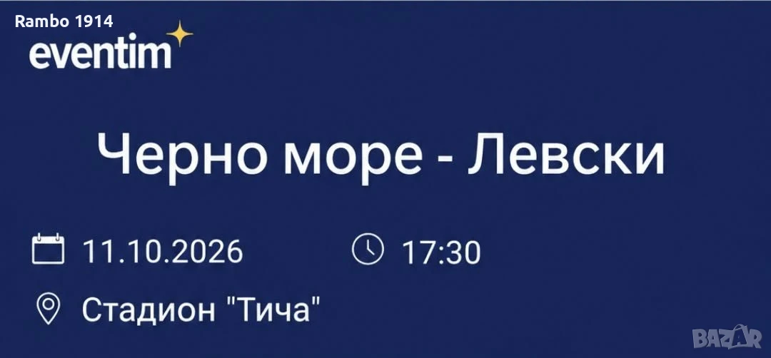 Продавам билети за мача Черно море-Левски, снимка 1