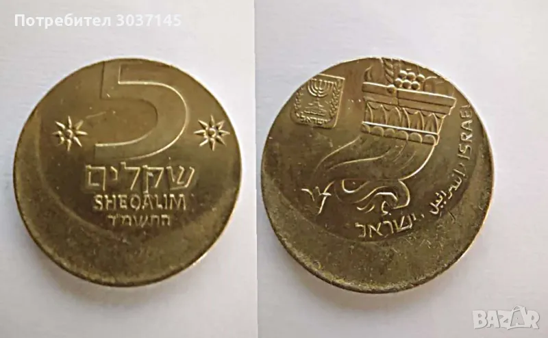 5 шекела 25% изместване от центъра MINT ERROR Israel 5 sheqalim 1984, снимка 1