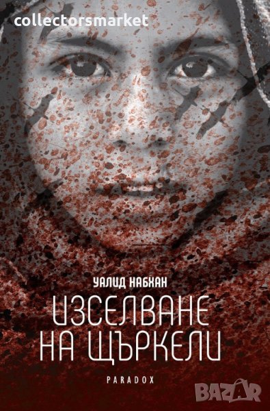 Изселване на щъркели, снимка 1