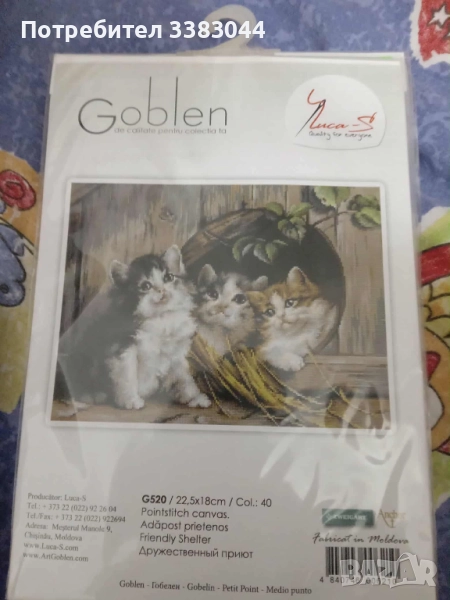 гоблен комплект с котета, снимка 1