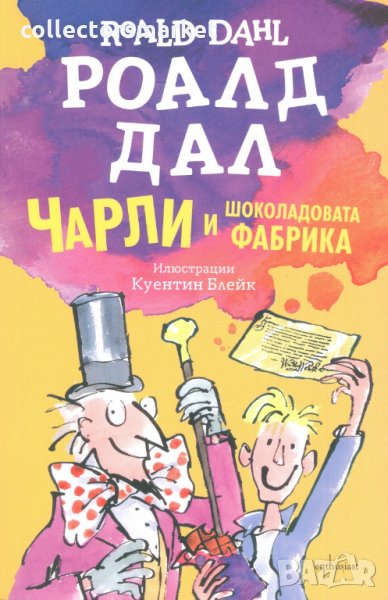 Чарли и шоколадовата фабрика, снимка 1