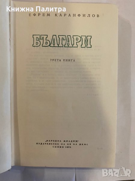 Българи , снимка 1