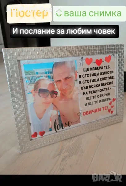 ~•°Послание в рамка за всеки повод °•~, снимка 1