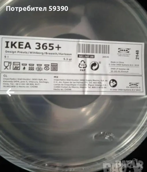 тенджера икеа , снимка 1