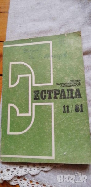 Списание Естрада, брой 11 от 1981 г., снимка 1