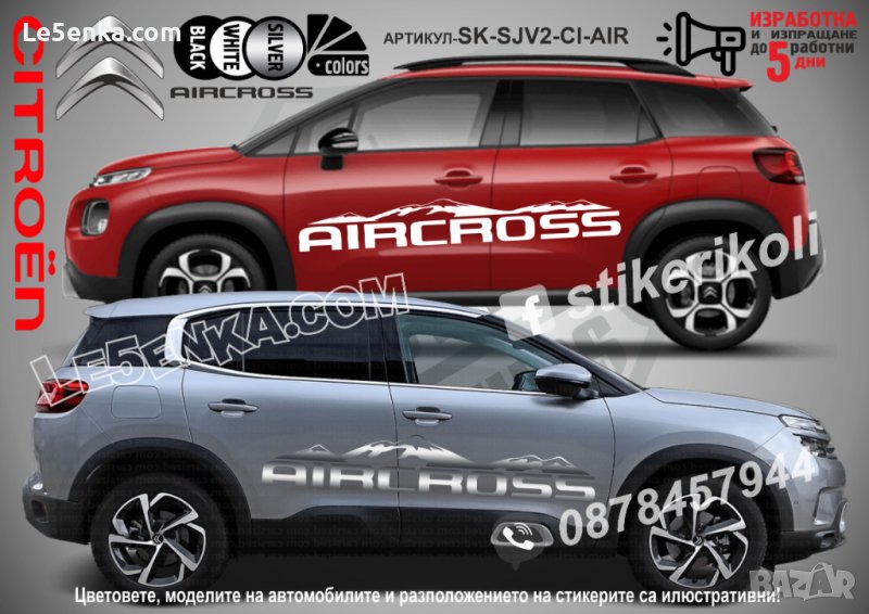 Citroen Aircross стикери надписи лепенки фолио SK-SJV2CI-AIR, снимка 1