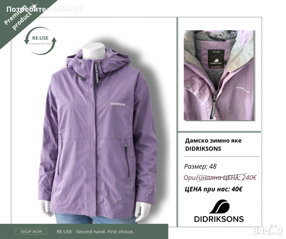 Марково зимно яке DIDRIKSONS, снимка 1