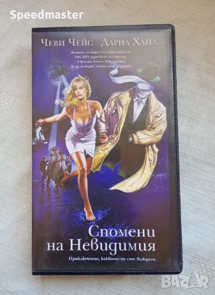 VHS Спомени на Невидимия, снимка 1