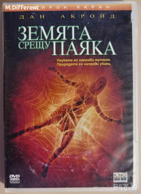DVD Търся ! Български Издания ! МейСтар!, снимка 1