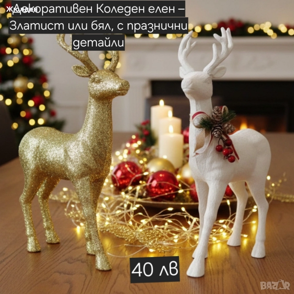 Декоративни елени, снимка 1