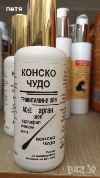 СЕРУМ Конско Чудо АДзЕ +Арган шея розмарин карамфил и мента  , снимка 1