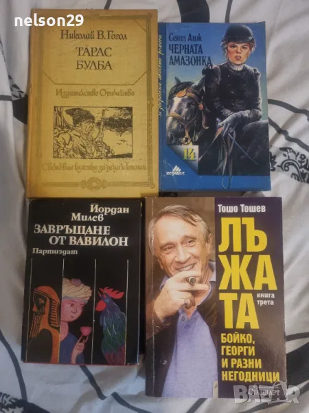 Книги на различна тематика от 1 до 7 лв., снимка 1