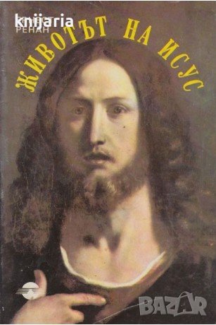 Животът на Исус, снимка 1
