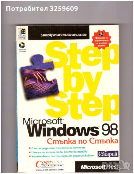WINDOWS 98, Стъпка по стъпка., снимка 1