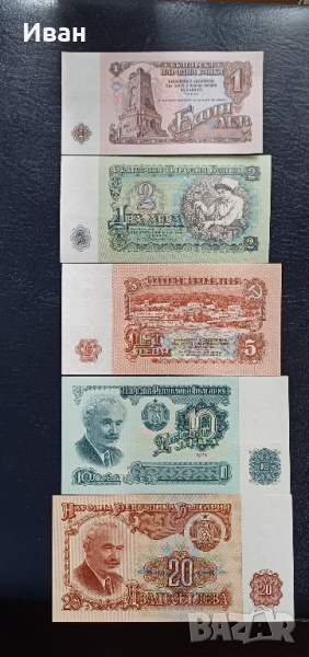 1,2,5,10 и 20 лева 1974 г., снимка 1