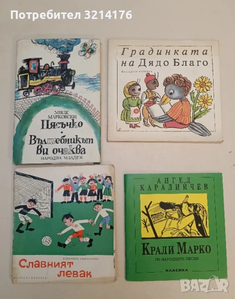 Пясъчко; Вълшебникът ви очаква - Миле Марковски, снимка 1