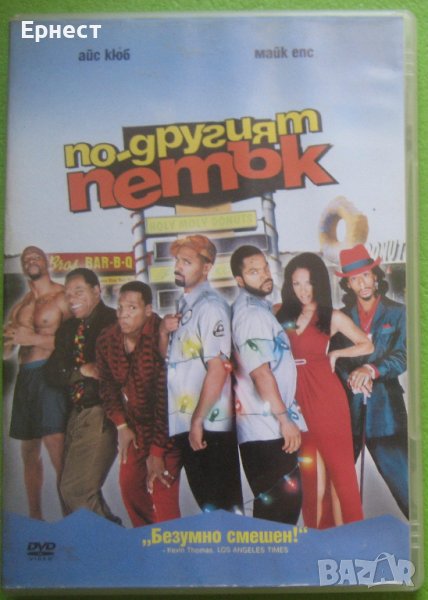 По-другият петък DVD комедия с Айс Кюб, снимка 1