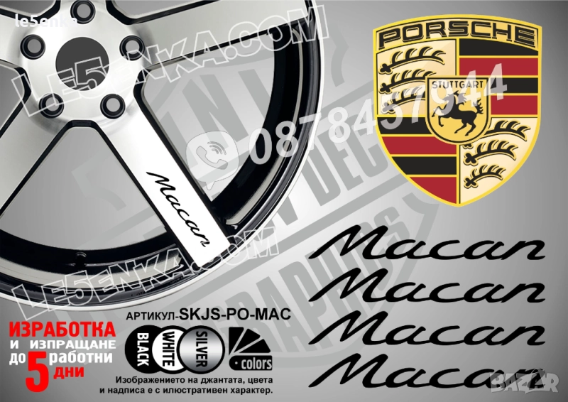 Porsche Macan надписи за спици, снимка 1
