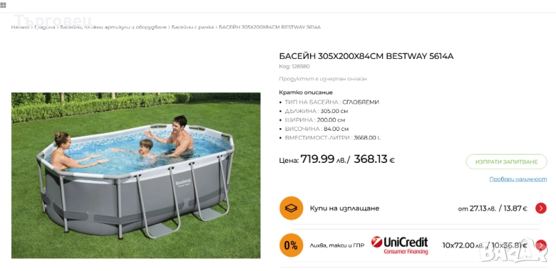 Басейн с мет. конструкция, 305x200x84см., овален, с филтърна помпа и диспенсър, Bestway 5614A Power , снимка 1