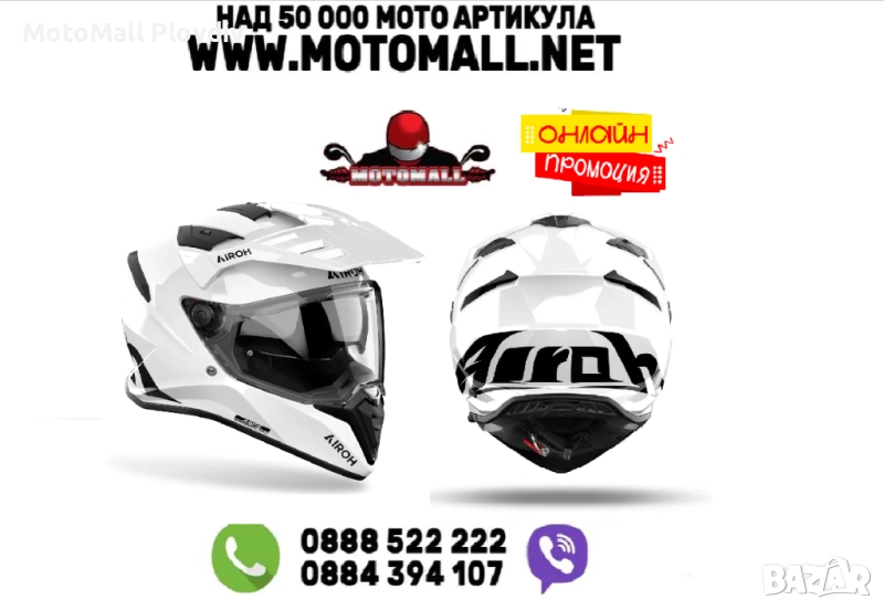 Airoh Каска Bandit Color White Gloss , снимка 1