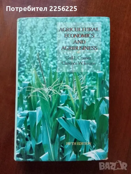 Аграрна икономика и агробизнес, снимка 1