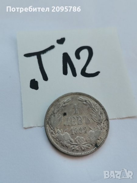 1 лв 1882 г, Т12, снимка 1