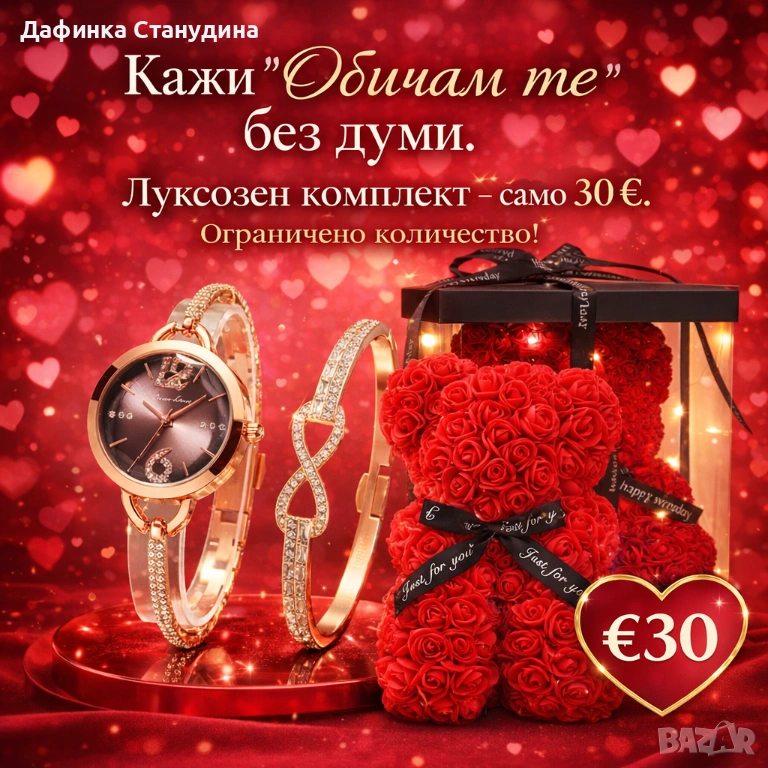 Свети Валентин , снимка 1