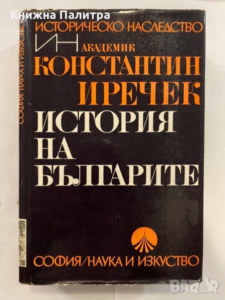 История на българите , снимка 1