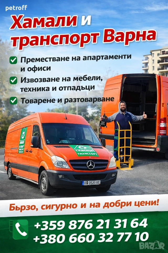 Куриерски услуги транспорт, инкасо Варна , снимка 1