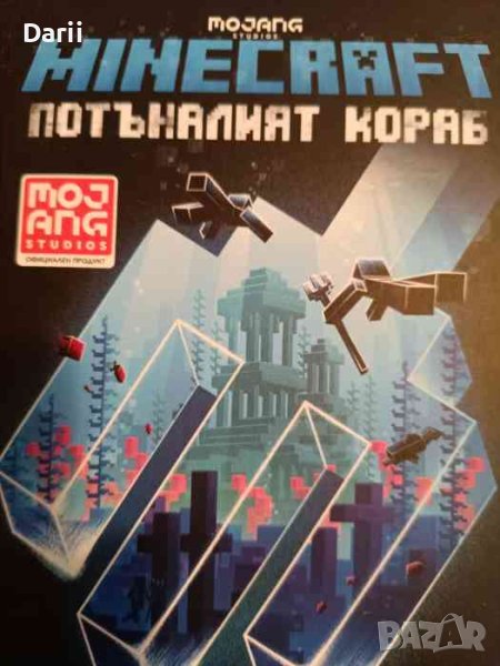 Minecraft: Потъналият кораб- С. Б. Лий, снимка 1
