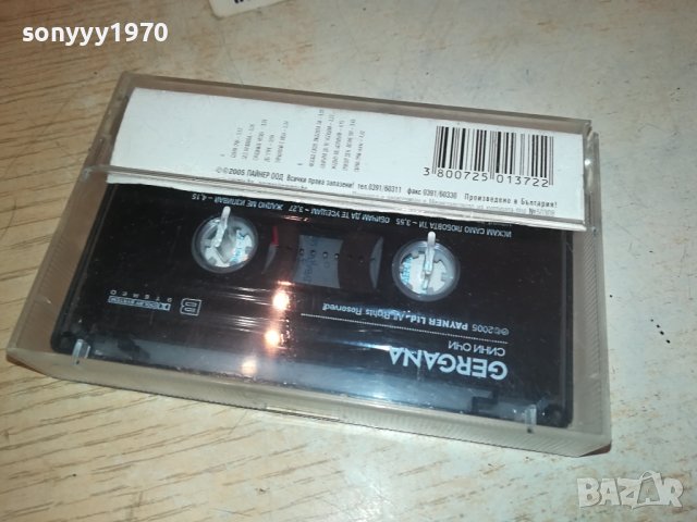 GERGANA-ORIGINAL TAPE 2909231357, снимка 5 - Аудио касети - 42365859