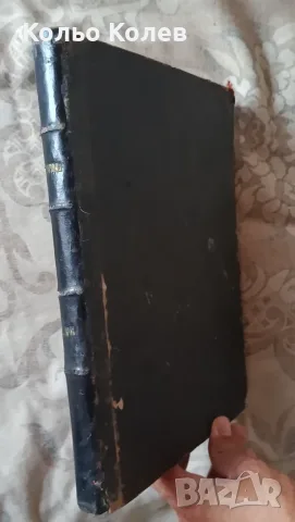 Продавам списание Природа и Наука от 1933-1936