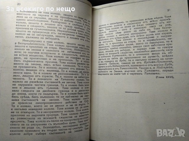 Древни и нови мъдреци Грийо дьо Живри книга снимана на ксерокс.  , снимка 4 - Езотерика - 31431371