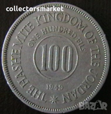 100 филс 1949, Йордания