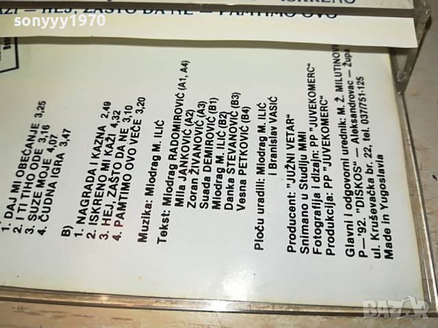 INDIRA RADIC-КАСЕТА 1205222033, снимка 16 - Аудио касети - 36742703