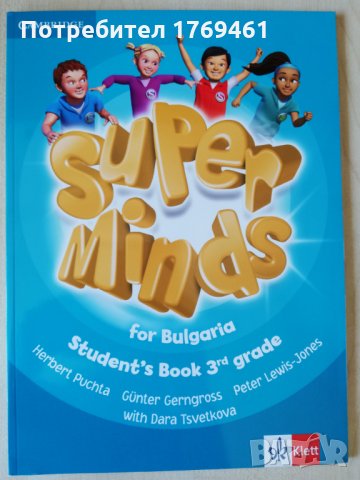 Нови учебници и учебни тетрадки по английски език за деца от 1.-4. клас 