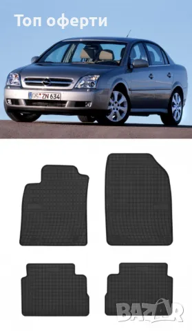 Гумени стелки Frogum съвместими с Opel Vectra C - (2002-2008)  Opel Signum (2003-2008), снимка 5 - Аксесоари и консумативи - 48517577