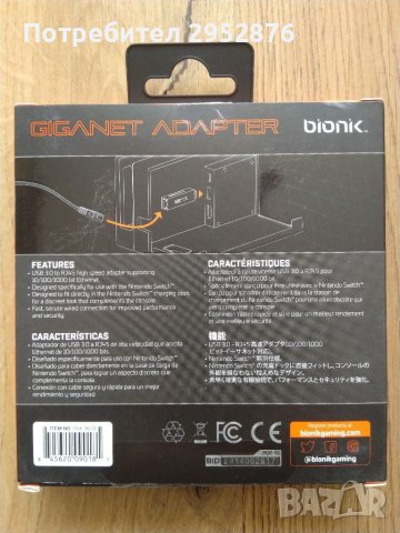 Giganet adapter nintendo switch, снимка 2 - Аксесоари - 38507101
