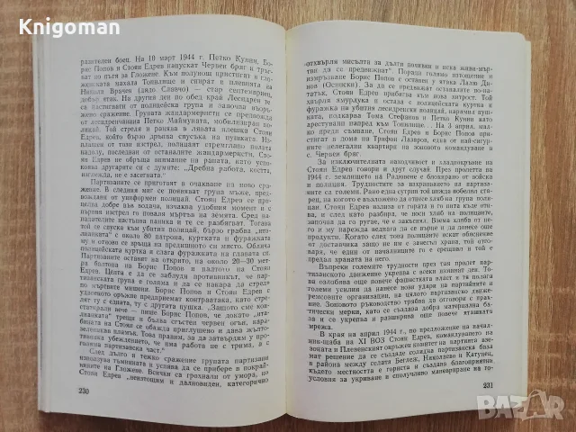 Стояново, Илия Петков, Минко Славчев, снимка 6 - Пътеводители, карти и атласи - 55808322