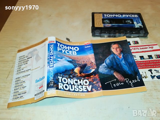 ТОНЧО РУСЕВ 2010221131, снимка 2 - Аудио касети - 38392128