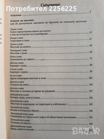 Езикът на тялото, снимка 6 - Специализирана литература - 52974431